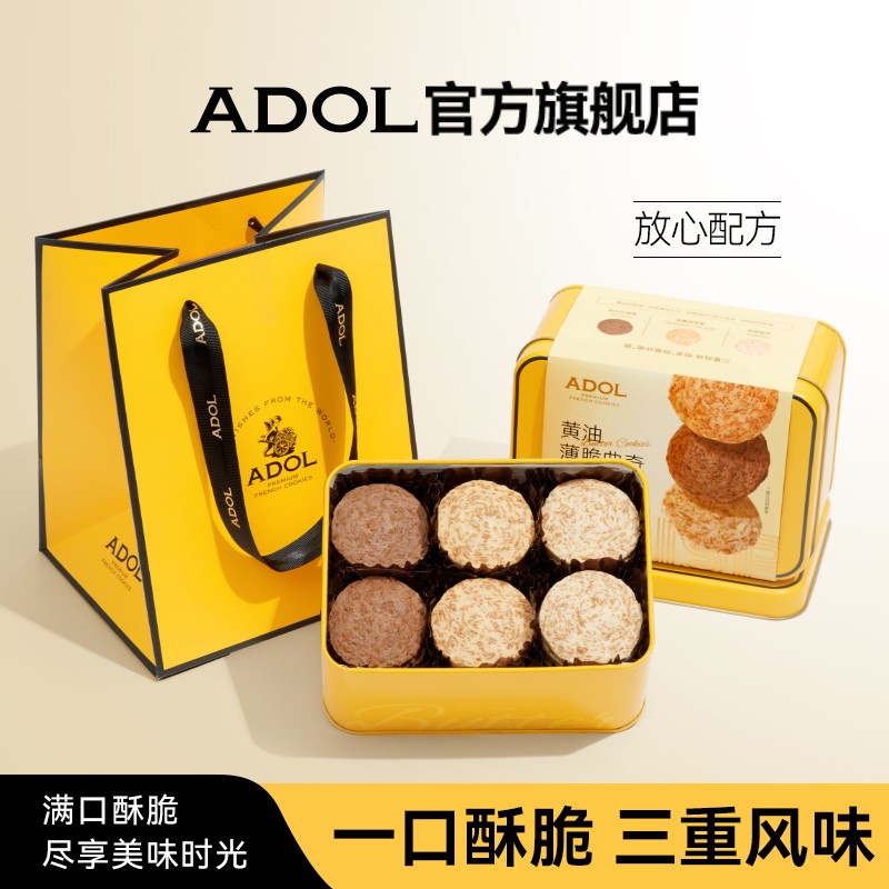 ADOL艾许黄油薄脆曲奇饼干奶香酥脆可可/海盐焦糖味下午茶零食