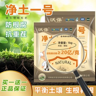 净土一号微生物菌剂生根壮苗改良土壤颗粒