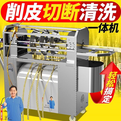全自动甘蔗削皮机摆摊电动甘蔗去皮机削甘蔗机器切段一体机切节机
