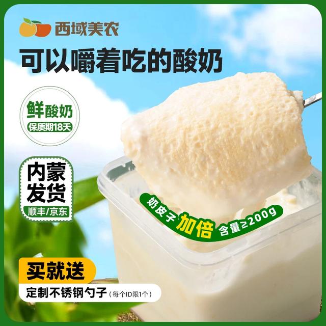 西域美农plus欧若姆鲜奶皮酸奶奶皮子200g送勺子专利菌发酵高钙