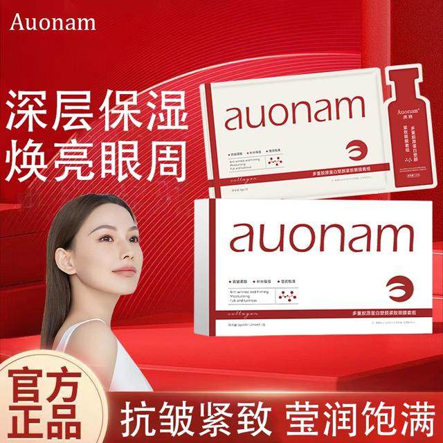 多重胶原蛋白眼膜套组紧致提拉淡化眼纹眼膜莹润保湿护肤补水,美容护肤/美体/精油,眼膜,淘宝优惠券,粉丝福利购,淘宝优惠卷