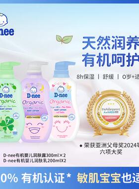 Dnee婴儿有机润肤乳泰国天然植萃儿童身体乳补水面霜保湿滋润无泪