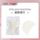 睫毛湾湾美睫师专用 Eyelash bay 通用卸除睫毛垫片50片
