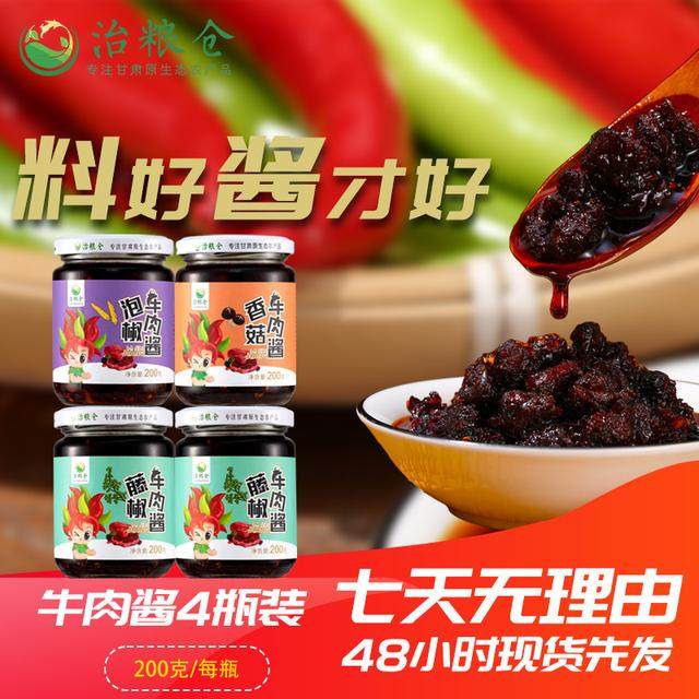 治粮仓甘肃辣椒酱大肉粒鲜香味美拌面拌饭夹馍组合装,粮油调味/速食/干货/烘焙,下饭/拌饭酱/拌饭料,淘宝优惠券,粉丝福利购,淘宝优惠卷