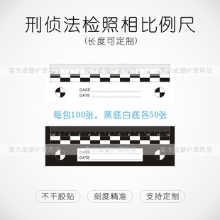 现货黑底白底刑事刑侦法检照相不干胶比例尺法医拍照书写取证贴尺