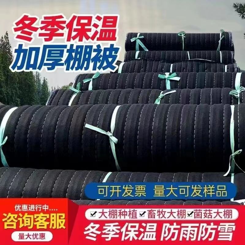 大棚保温棉被防雨雪防寒防晒加厚养殖种植保温棉抗老化防冻保温棉