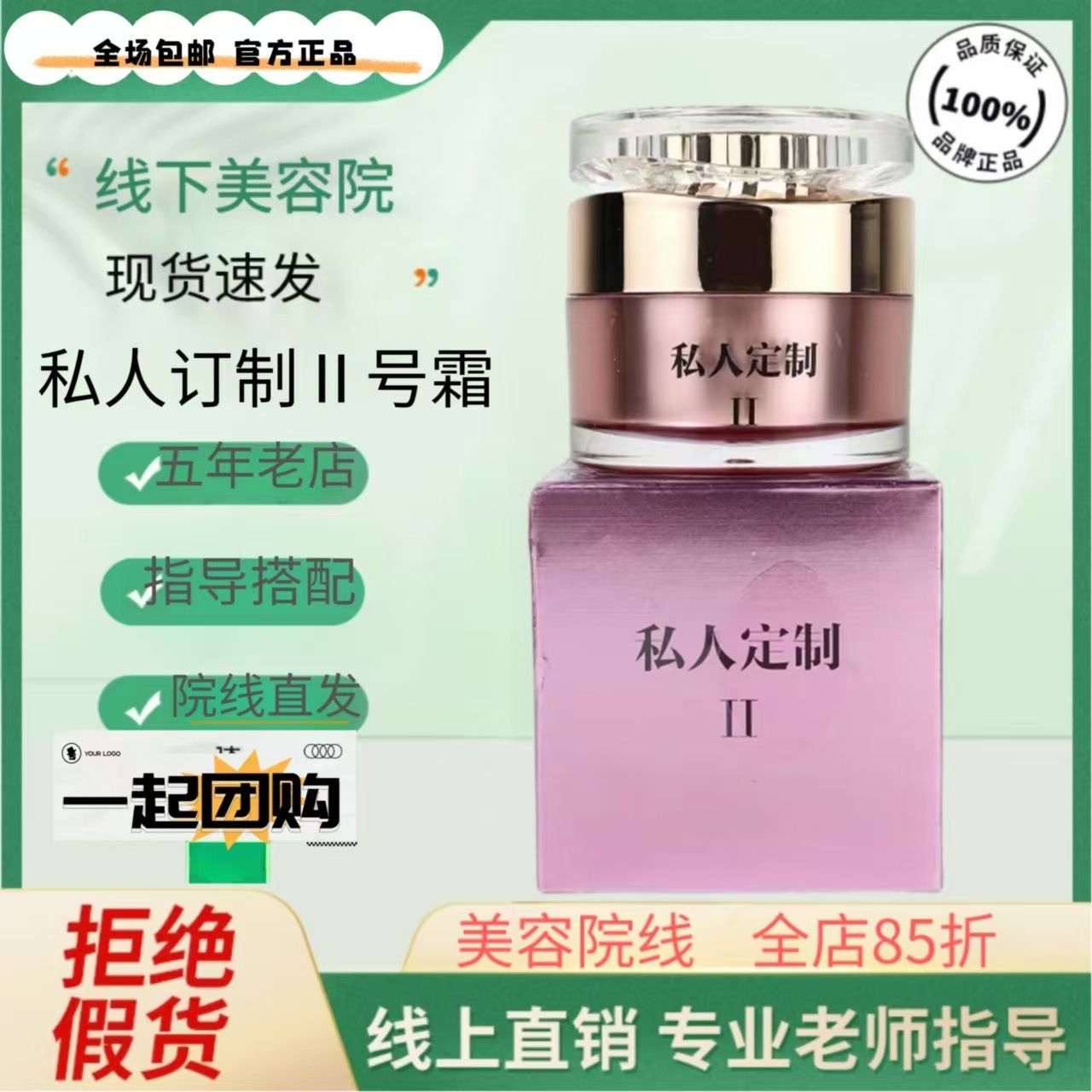 私人定制II号2号霜30g去黄淡化色素提亮肤色嫩肤美容院正品包邮