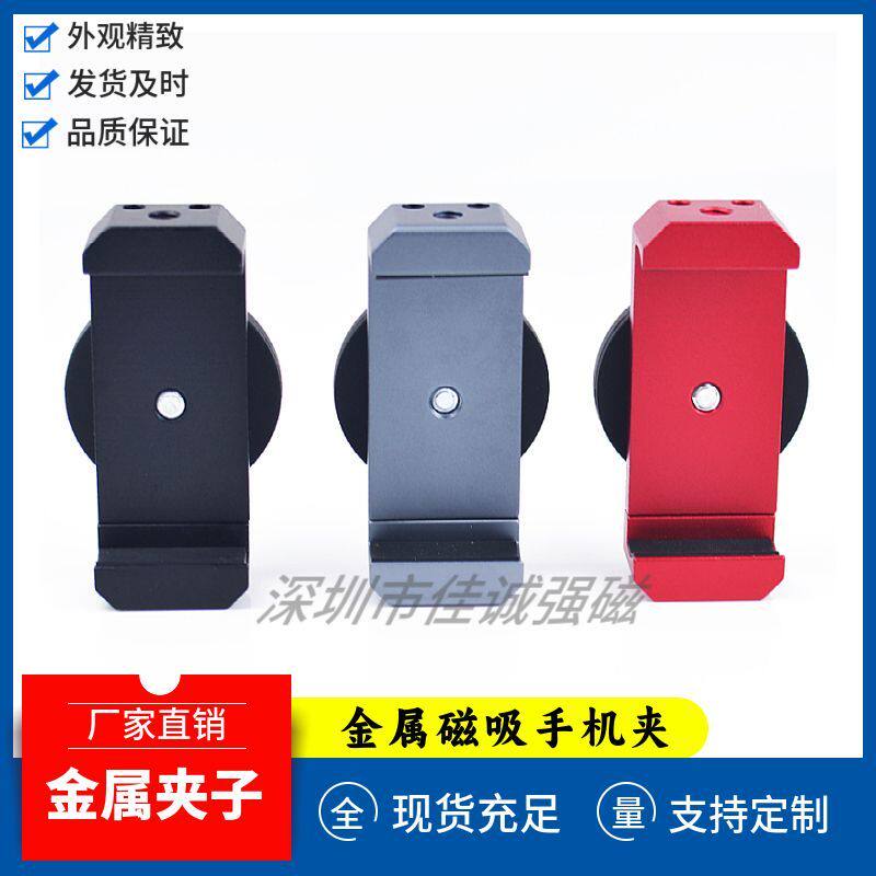 摩托车油箱手机支架包胶磁吸夹户外自拍不求人强磁性健身摄影磁铁