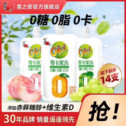 喜之郎cici零卡吸的果冻120g/14支装解馋0糖0脂肪0卡魔芋零食