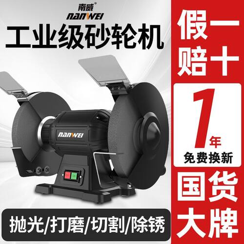 南威台式砂轮机小型电动沙轮磨刀机专用打磨机家用工业级防护罩