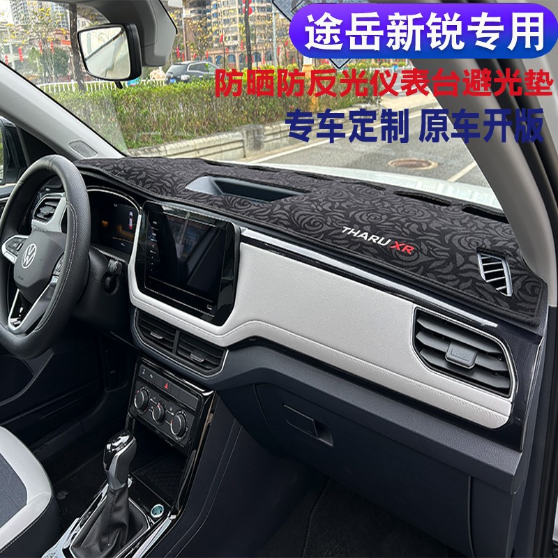 25款大众途岳新锐仪表台避光垫改装车内中控台防晒防尘垫配给用品