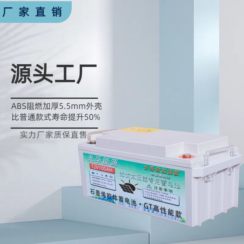 胶体蓄电池太阳能12V600AH足量电瓶 ups超大容量电池家庭光伏专用