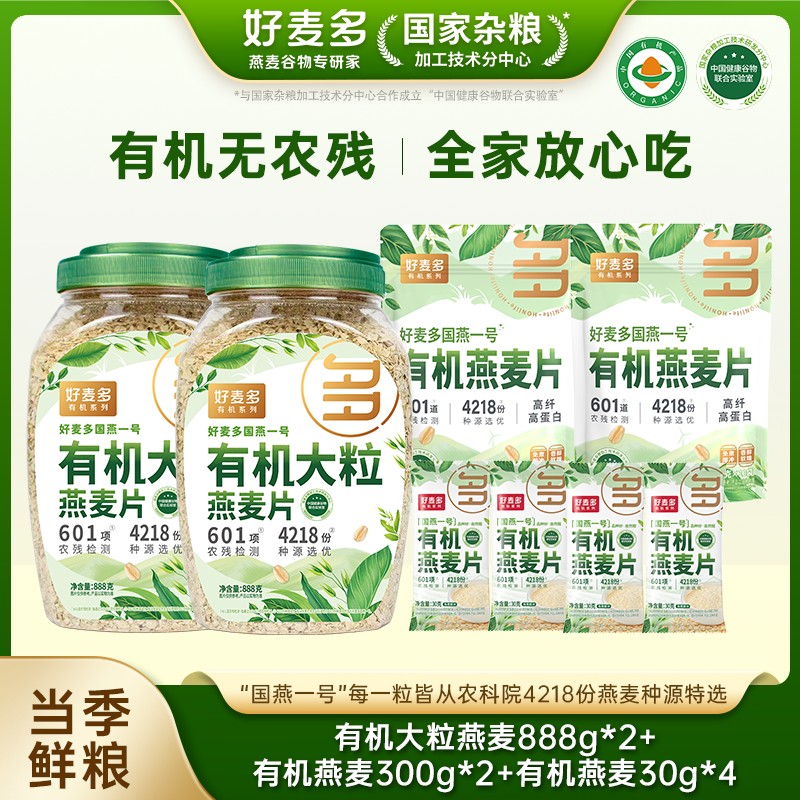农科院推荐 好麦多有机燕麦片免煮早餐冲饮即食代餐学生营养麦片
