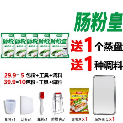 味绝决正宗广东肠粉广式专用粉工具套装石磨拉肠调味料酱汁速食