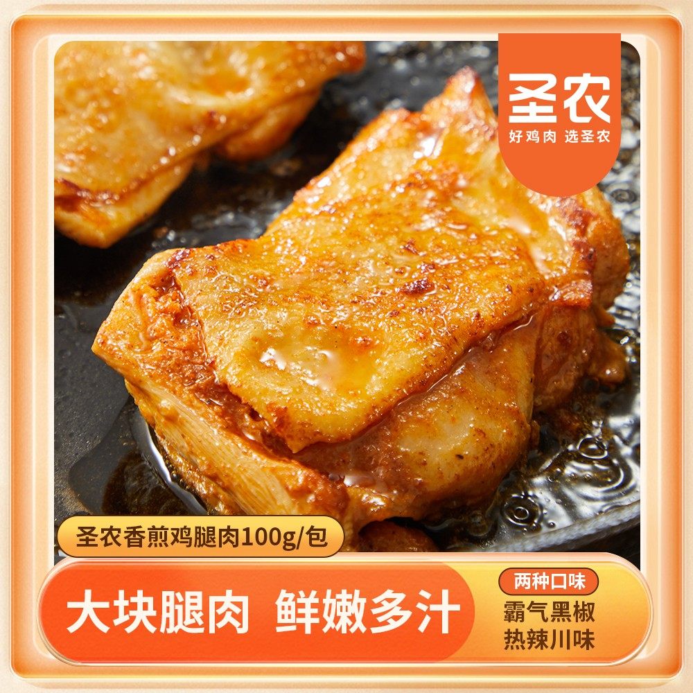 【早餐速食】圣农香煎鸡腿肉半成品懒人营养健康轻食10包或15包（,水产肉类/新鲜蔬果/熟食,鸡排,淘宝优惠券,粉丝福利购,淘宝优惠卷