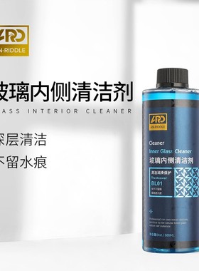 ARD安瑞德玻璃内侧清洁剂清除前挡侧挡内侧玻璃油垢污渍明亮玻璃