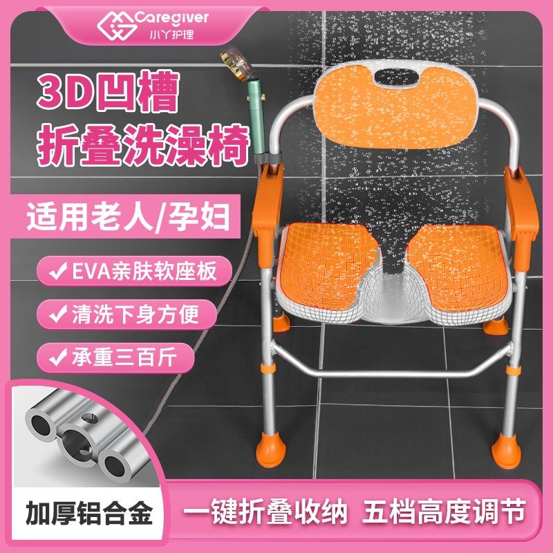 小丫护理老人可折叠凹槽洗澡椅家用立体洗澡椅防滑老年人孕妇通用
