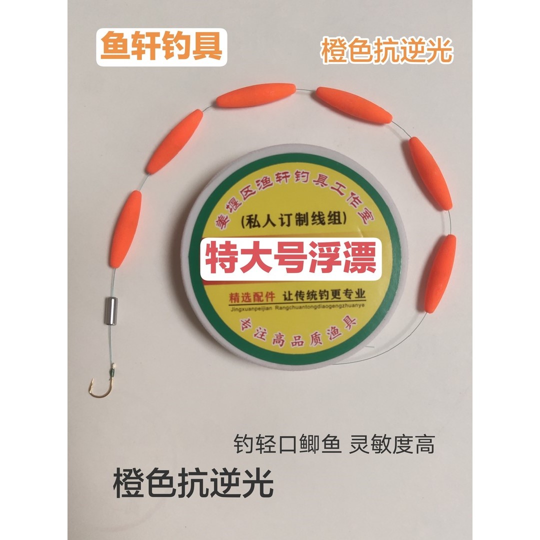 橙色特大号浮漂线组   钓轻口鱼睡钩 传统钓线组  灵敏度高反应快