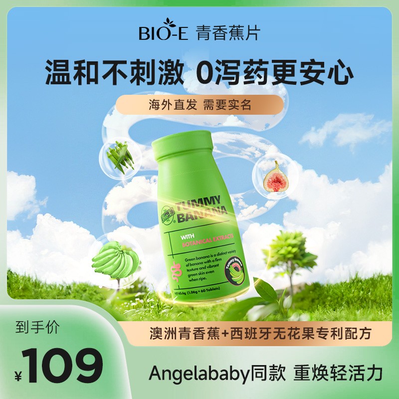 baby代言澳洲Bio-E青香蕉片清清片噗噗片益生菌白芸豆全球购scp3