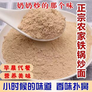 炒面熟面铁锅炒面粉熟小麦粉小麦面糊儿时农家粗粮无添加无糖炒面