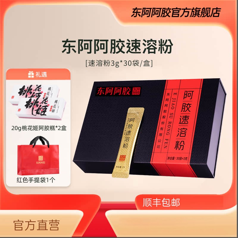 东阿阿胶胶香醇厚阿胶速溶粉3g*30袋阿胶小金条
