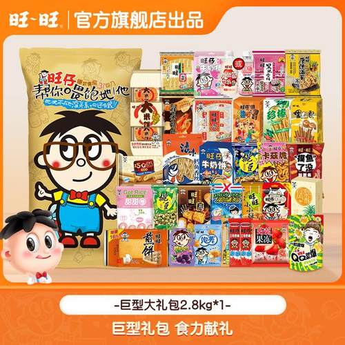 旺旺巨型大礼包2.8kg大礼包送礼零食组合爆款实惠零食礼包囤货-sp