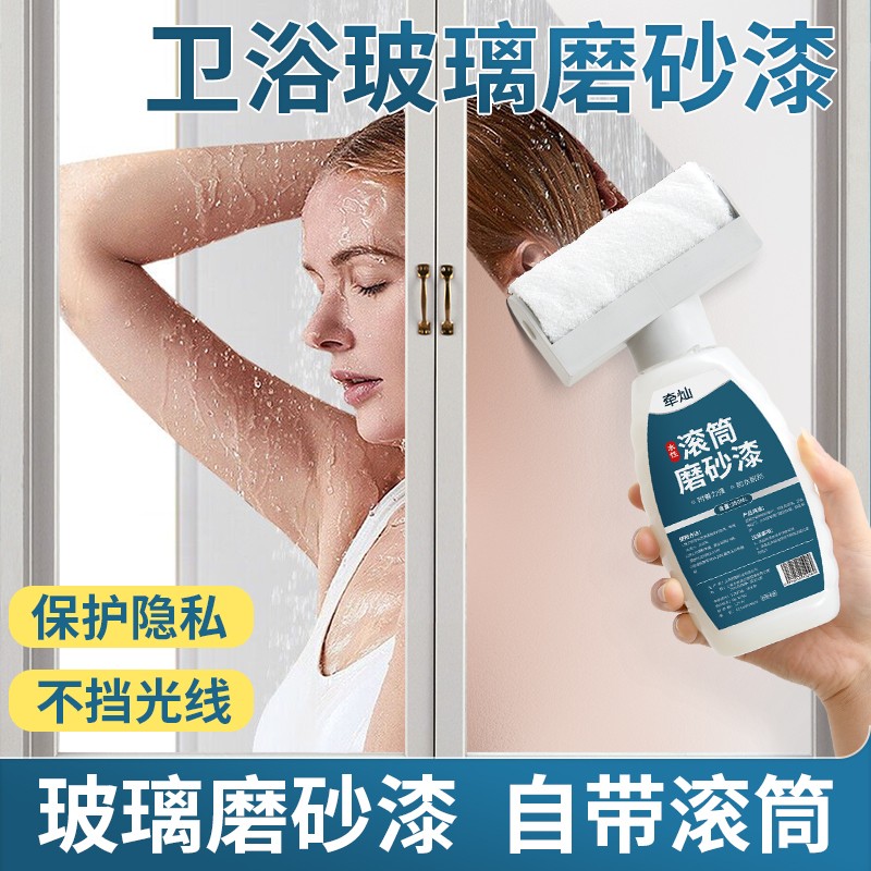 玻璃磨砂漆遮光防窥涂料卫生间玻璃门专用磨砂漆窗户玻璃水性涂料