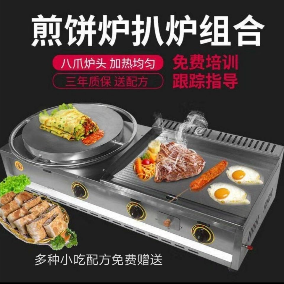商用燃气扒炉平底锅山东杂粮煎饼果子机器手抓饼炉铁板烧一体机旋