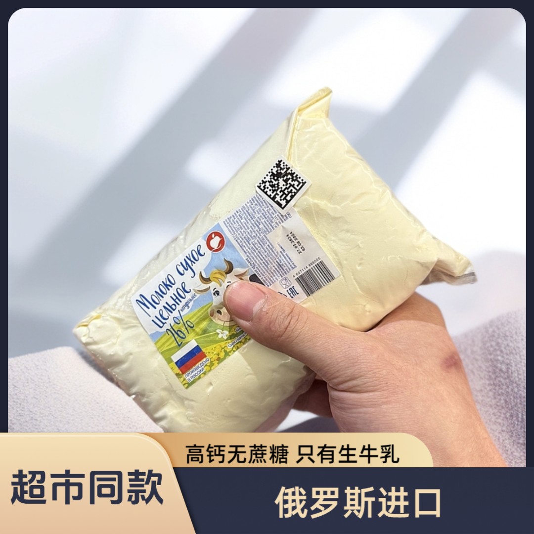 俄罗斯牛奶粉老式全脂牛奶粉克林娜高钙无蔗糖500G/袋