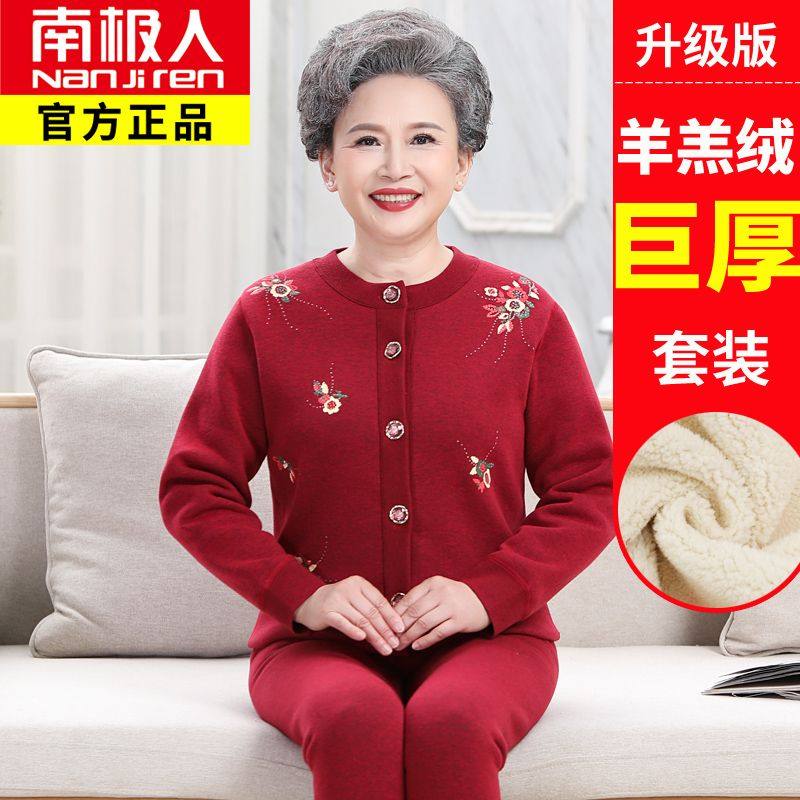 南极人保暖内衣套装女加厚加绒老年人男妈妈奶奶开衫对襟上衣冬季