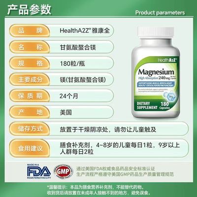 HealthA2Z美国原装进口甘氨酸螯合镁胶囊缓解情绪180粒/瓶