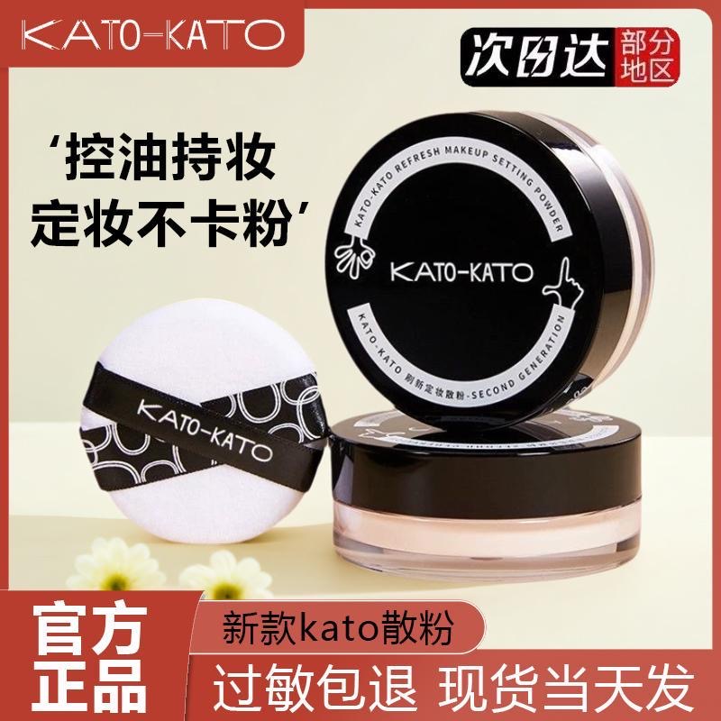 kato定妆散粉控油粉饼持久遮瑕干皮油皮女kito新款闪粉koto不脱妆