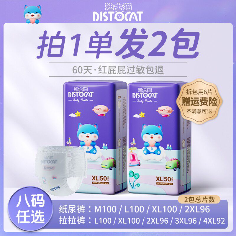 【专属】迪士猫纸尿裤婴儿拉拉裤超薄透气亲肤新生儿宝尿不湿学步,洗护清洁剂/卫生巾/纸/香薰,成年人拉拉裤,淘宝优惠券,粉丝福利购,淘宝优惠卷