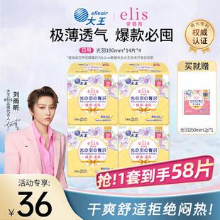 【光羽180迷你型】elis爱璐茜光羽大王卫生巾迷你姨妈巾护垫180mm
