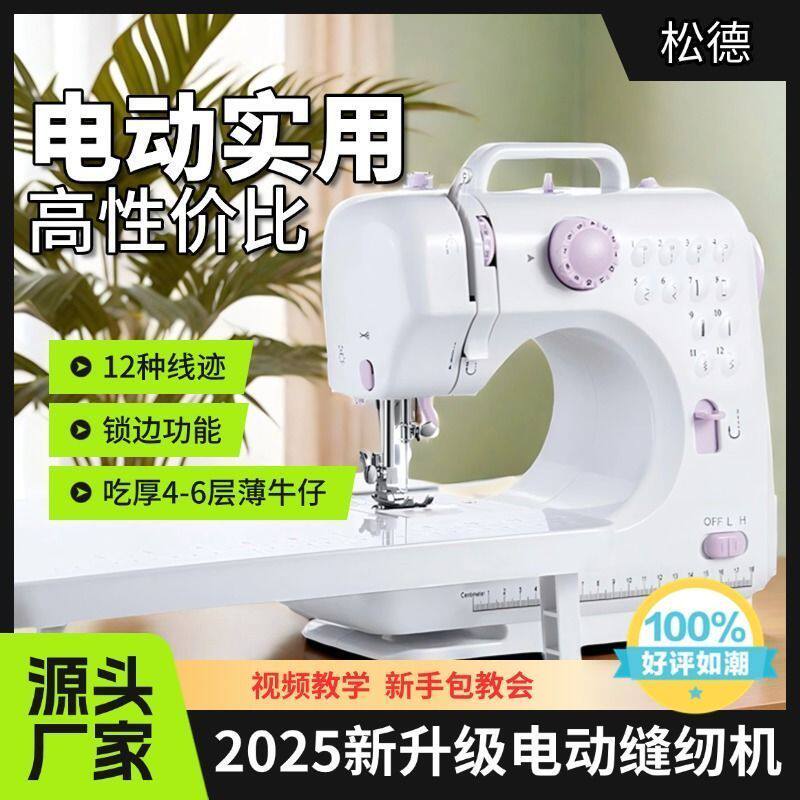 家用缝纫机小型电动全自动便携式手工锁边一体机缝纫机家用家庭版