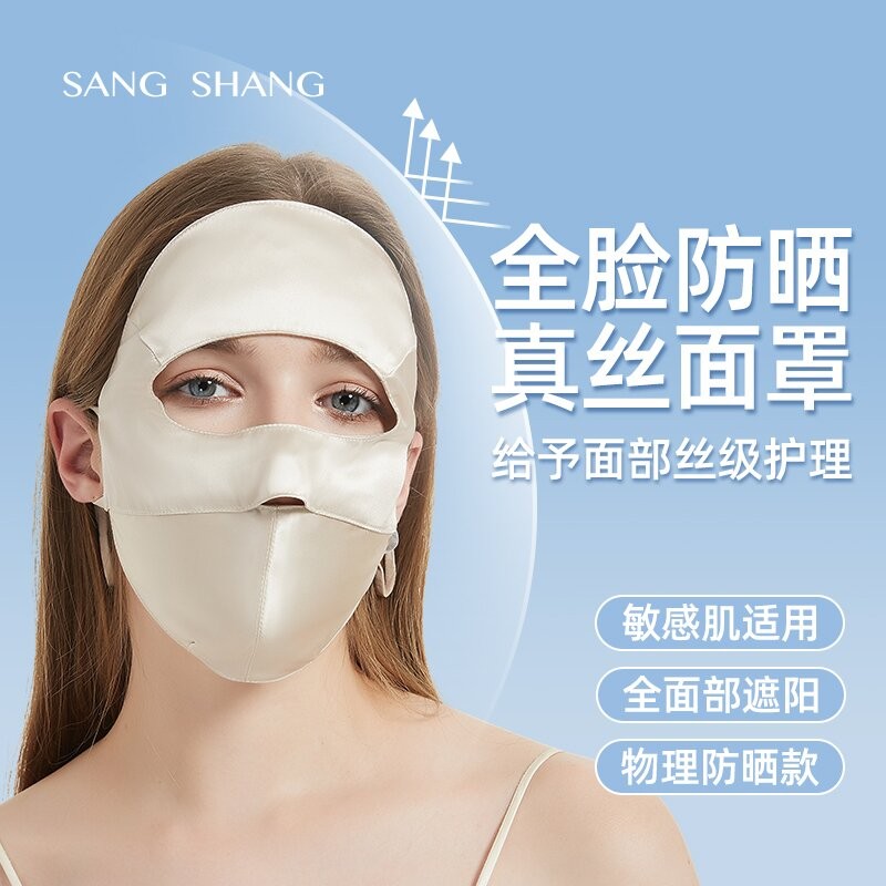 【夏日防晒抢先购】全脸面罩桑蚕丝护脸防晒骑车透气亲肤可水洗款