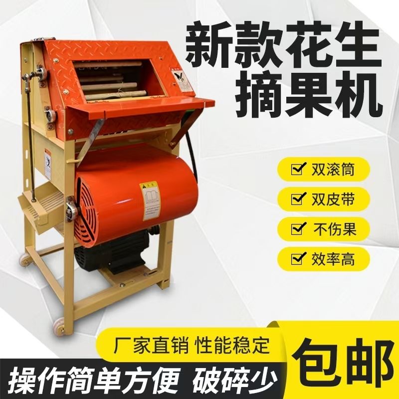 新款家用花生摘果机干湿两用加大双风筒花生摘果机直流电机汽油机