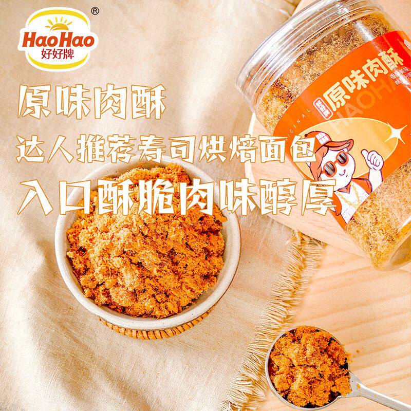 好好牌老字号原味肉酥寿司肉松小贝烘焙 猪肉松拌饭零食
