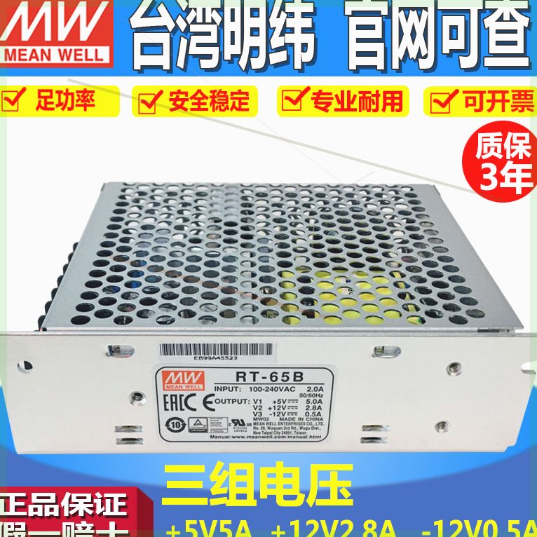 可定制RT-65B明纬开关电源三5V/+12V/-12V三路变压器50/85A/B/C/D