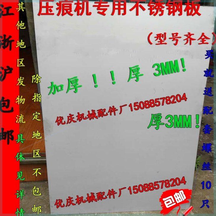 可定制压痕机啤机模切机烫金9301200型不锈钢板衬板平面平板铁板