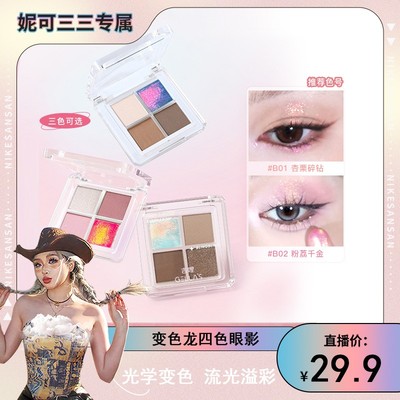 GELLA’S变色龙四色眼影爆闪高光偏光提亮便携mini一体盘
