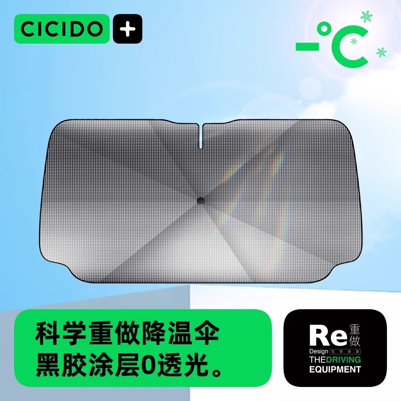 CICIDO夕多【钛银】汽车遮阳伞防晒车载车窗遮阳帘防紫外线降温BD