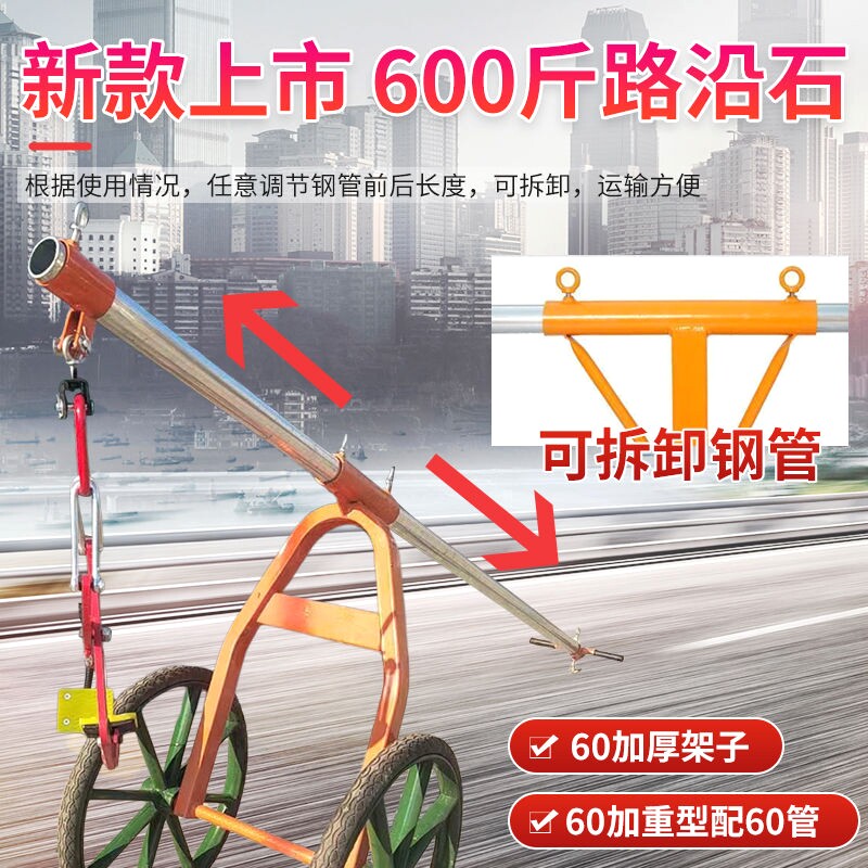 路沿石推车路牙石夹子炮车吊具石板路边搬运安装路缘石夹用推车