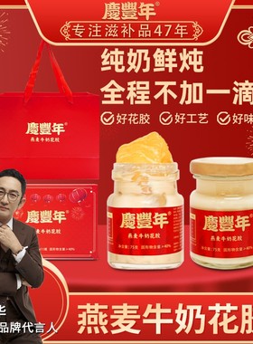 燕麦牛奶花胶75g/瓶营养代餐滋补开盖即食年货送礼佳物