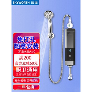 创维即热式电热水器出租房小型免打孔快速加热洗澡神器家用厨房宝