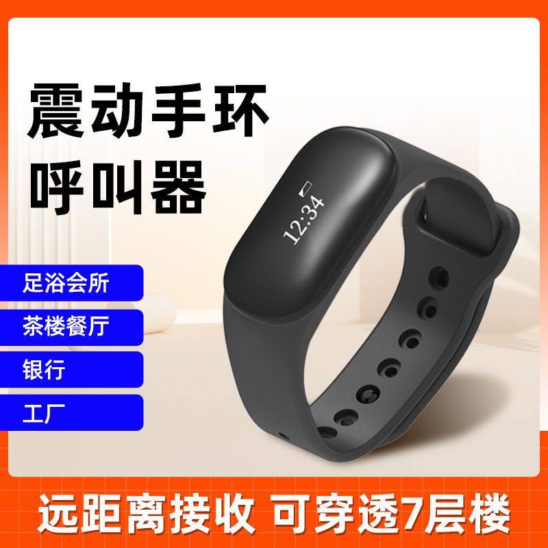 足浴技师震动手环遥控无线一键报警器防水手腕手表提醒器