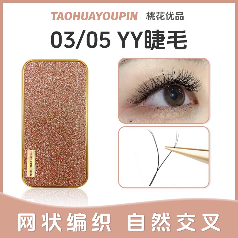 TH桃花优品0305Y型翘睫轻盈柔软嫁接假睫毛8-13mm精致款包装升级