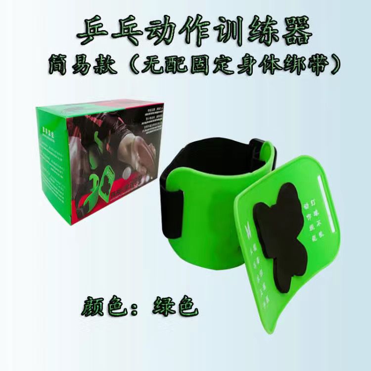 新款乒乓大臂固定动作训练器室内单人专业练习打乒乓球自练神器