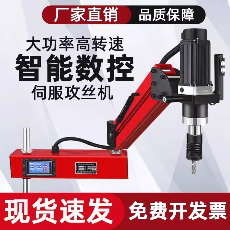 全自动伺服攻丝机数控智能小型台式电动攻牙机大功率手持万向摇臂