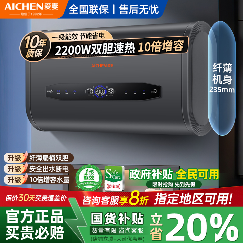 [政府补贴]爱妻电热水器洗澡家用快速型60升一级能效储水2025新款